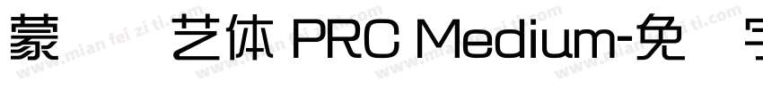 蒙纳综艺体 PRC Medium字体转换